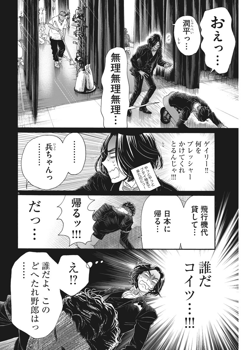 Dance Dance Danseur Chap 172 - Next Chap 173