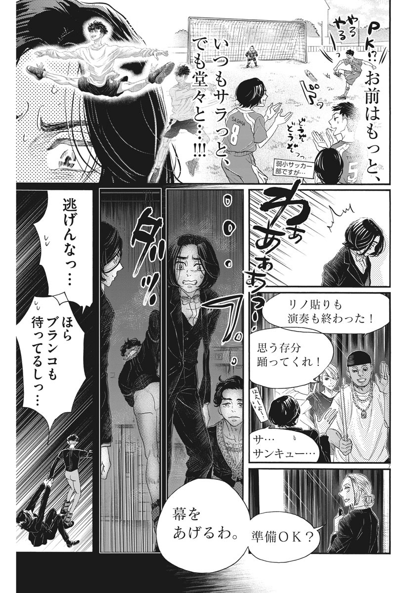 Dance Dance Danseur Chap 172 - Next Chap 173
