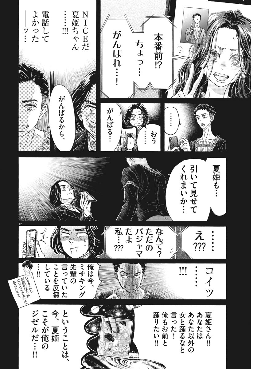 Dance Dance Danseur Chap 172 - Next Chap 173