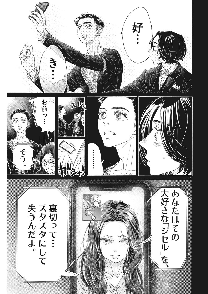 Dance Dance Danseur Chap 172 - Next Chap 173