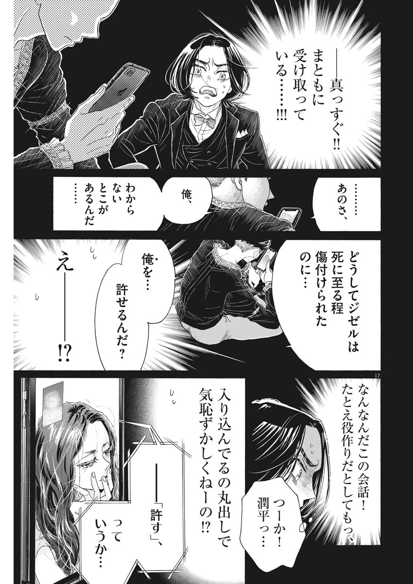 Dance Dance Danseur Chap 172 - Next Chap 173