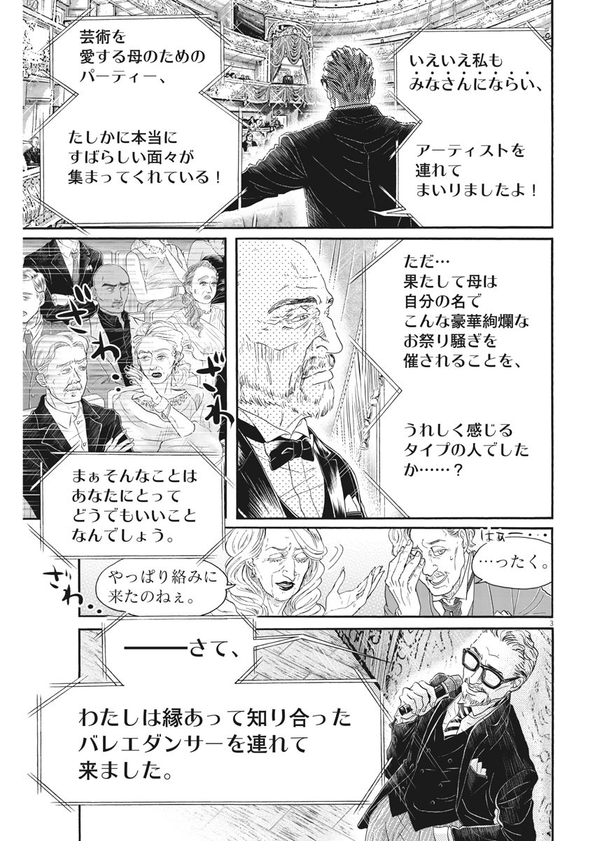 Dance Dance Danseur Chap 172 - Next Chap 173