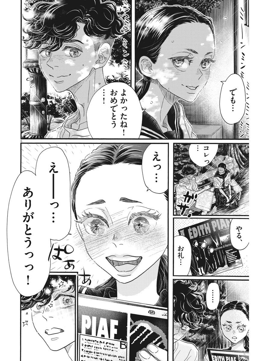 Dance Dance Danseur Chap 177 - Next Chap 178