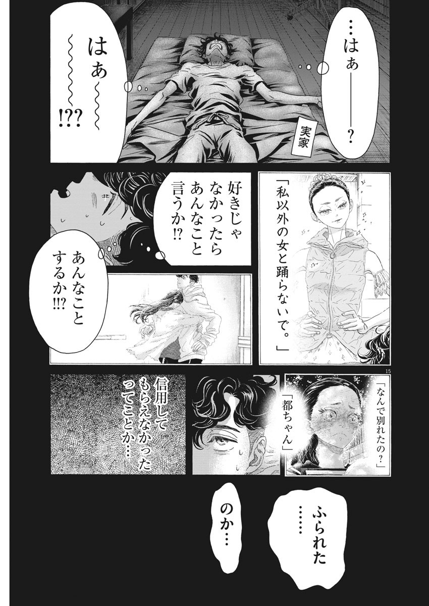 Dance Dance Danseur Chap 177 - Next Chap 178