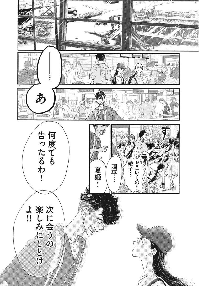 Dance Dance Danseur Chap 177 - Next Chap 178