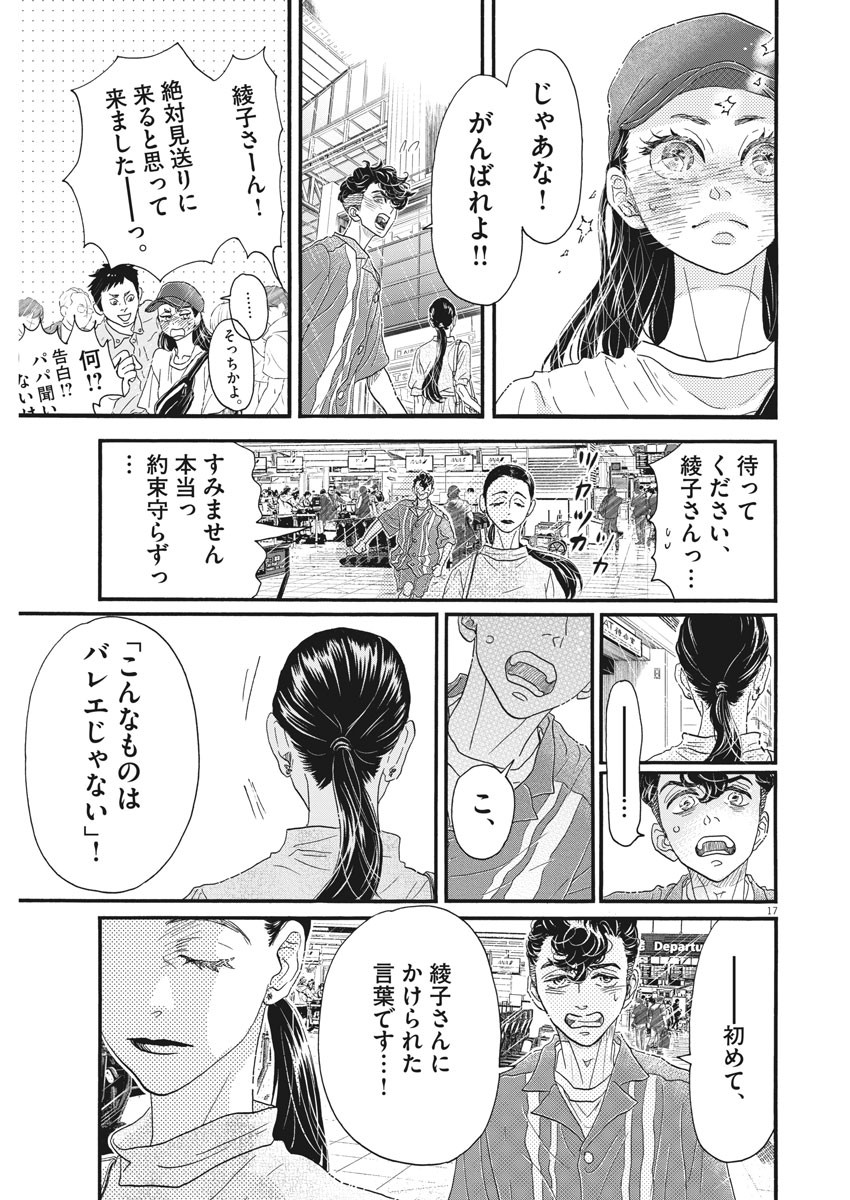 Dance Dance Danseur Chap 177 - Next Chap 178