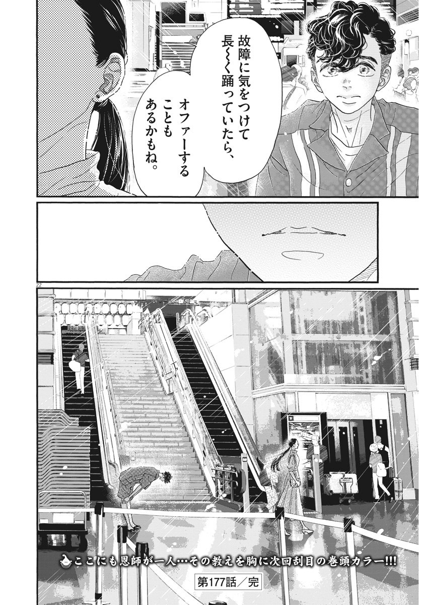 Dance Dance Danseur Chap 177 - Next Chap 178