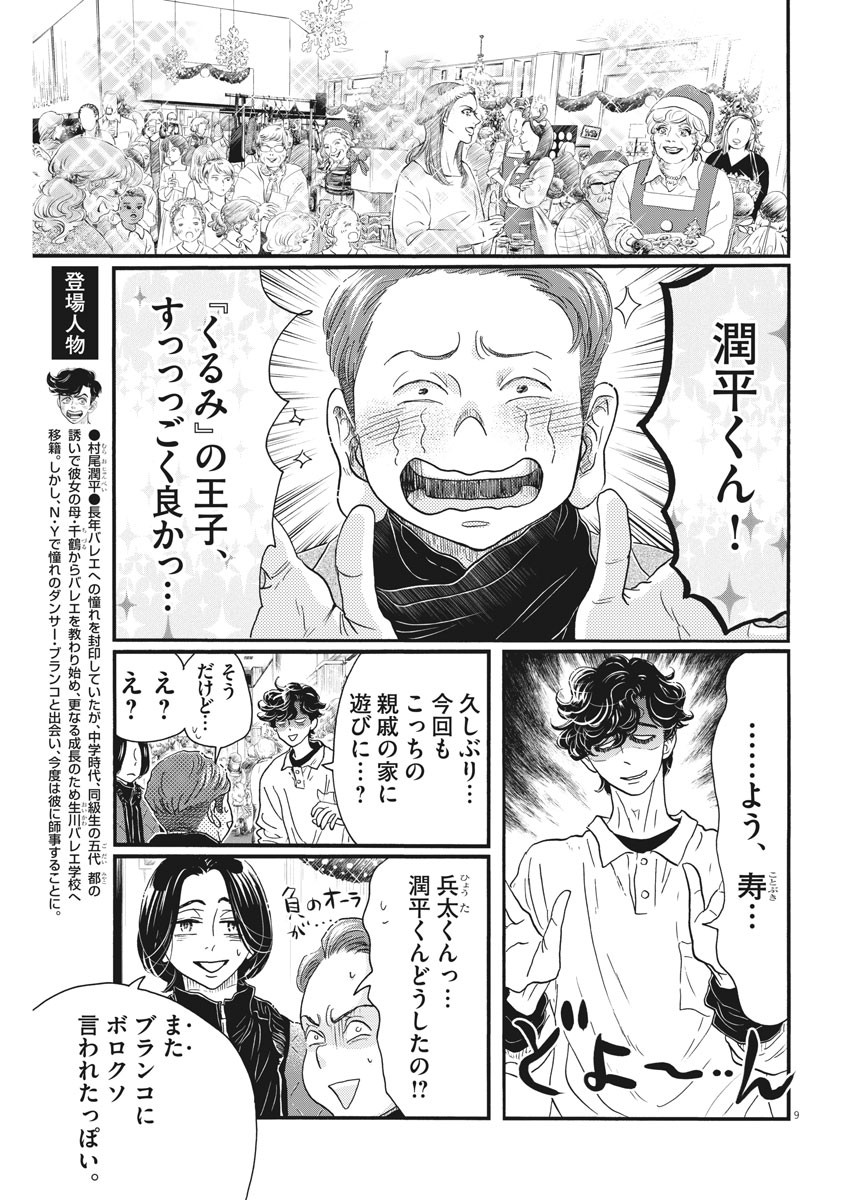 Dance Dance Danseur Chap 179 - Next Chap 180