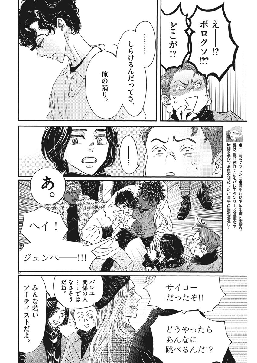 Dance Dance Danseur Chap 179 - Next Chap 180