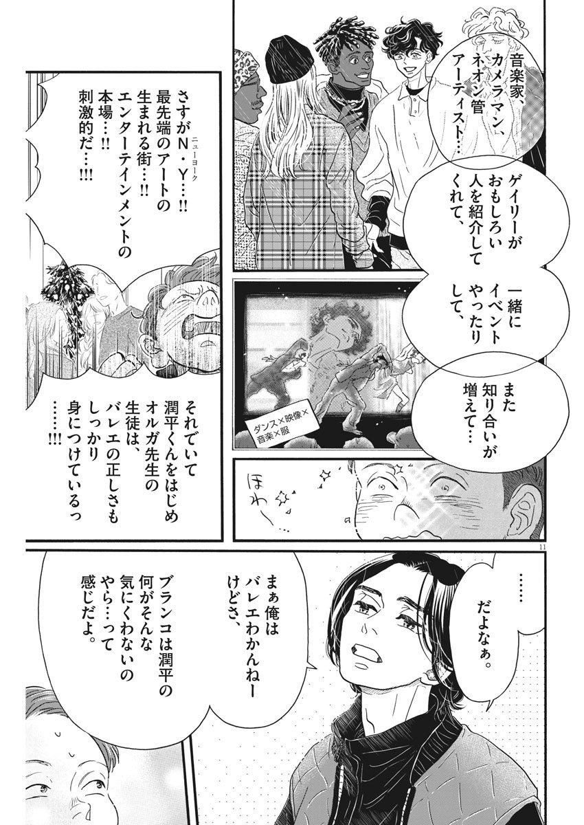 Dance Dance Danseur Chap 179 - Next Chap 180