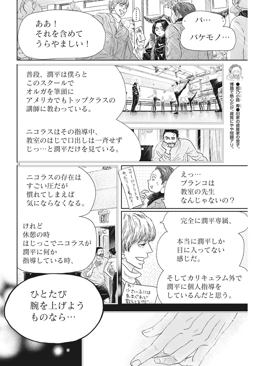 Dance Dance Danseur Chap 179 - Next Chap 180