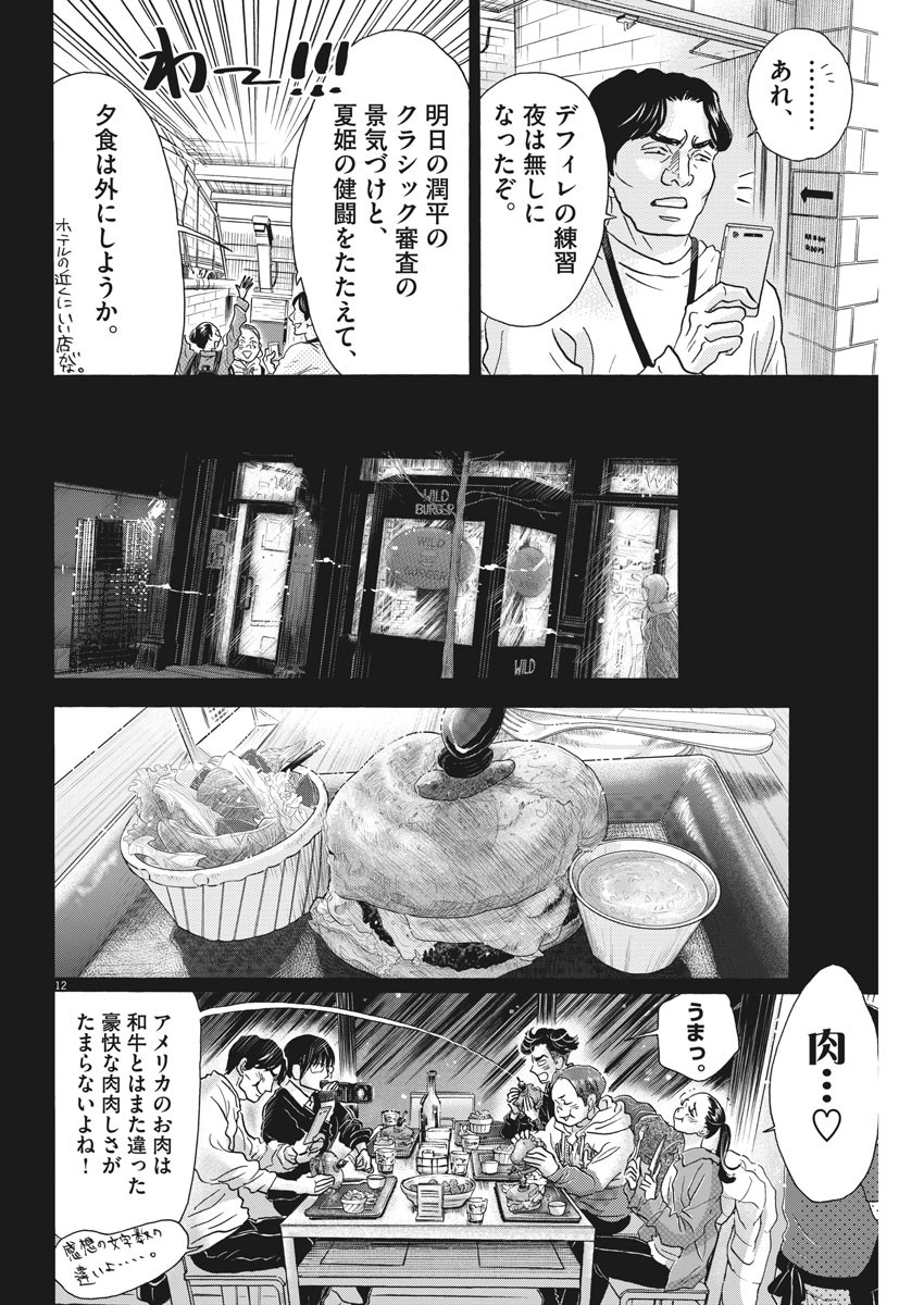 Dance Dance Danseur Chap 143 - Next Chap 144