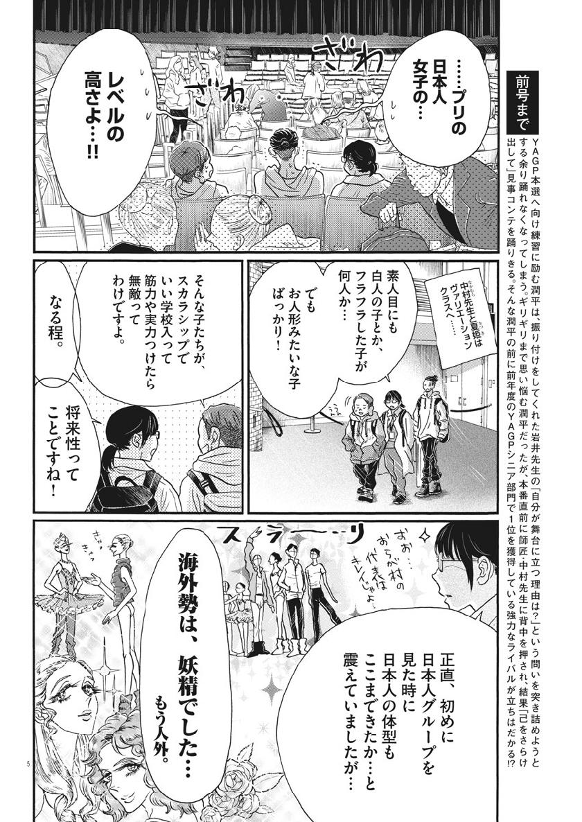 Dance Dance Danseur Chap 140 - Next Chap 141