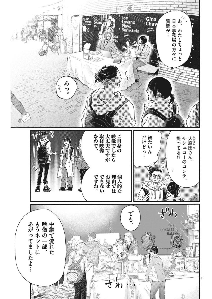 Dance Dance Danseur Chap 140 - Next Chap 141