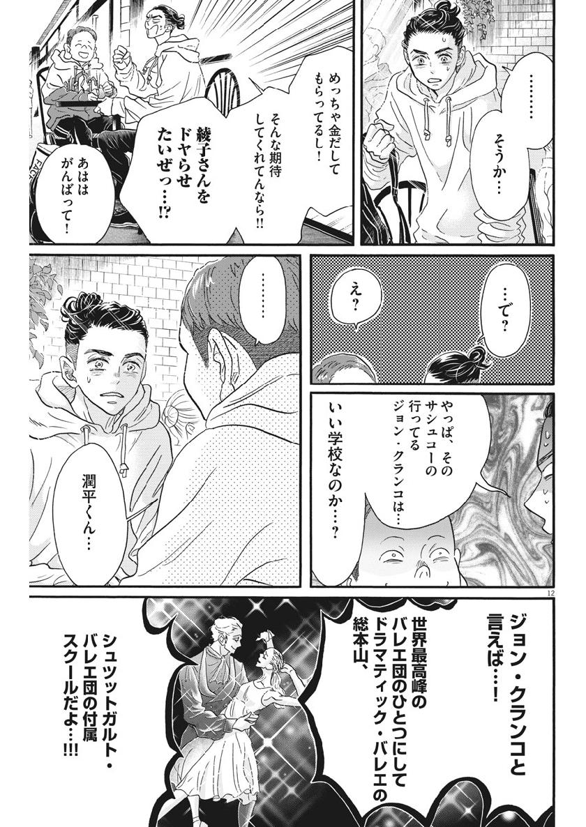 Dance Dance Danseur Chap 140 - Next Chap 141