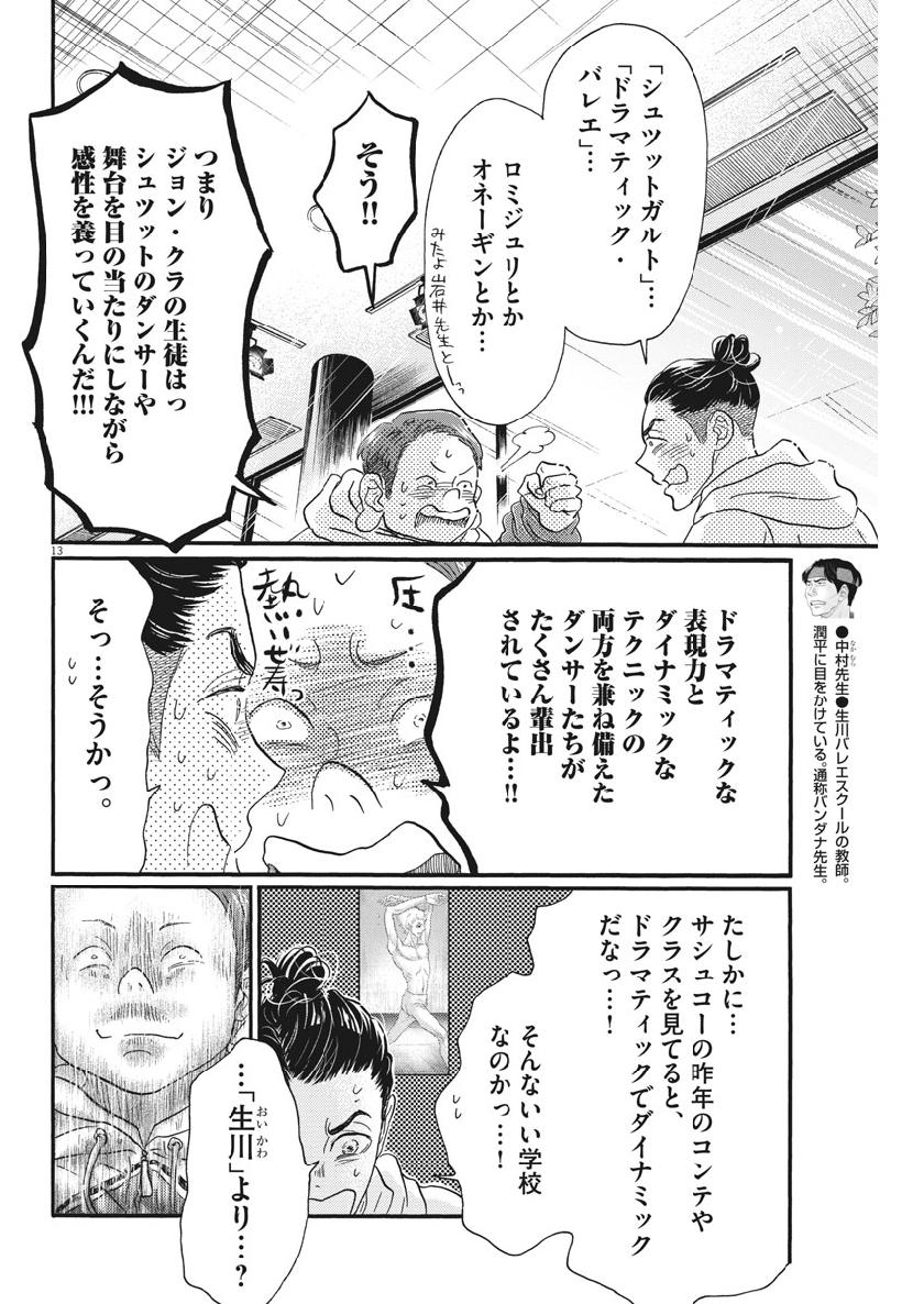 Dance Dance Danseur Chap 140 - Next Chap 141