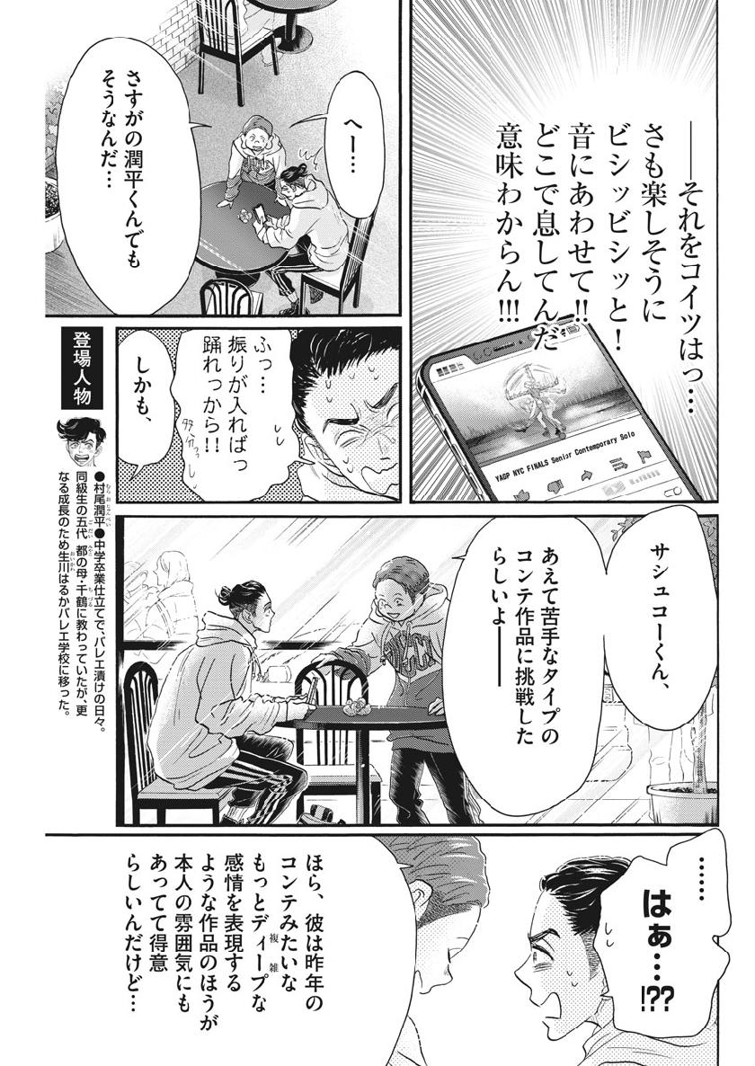 Dance Dance Danseur Chap 141 - Next Chap 142