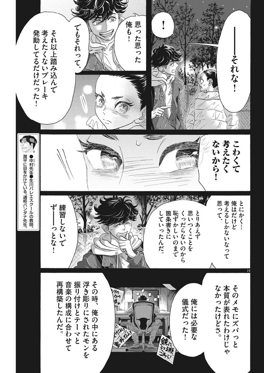 Dance Dance Danseur Chap 141 - Next Chap 142