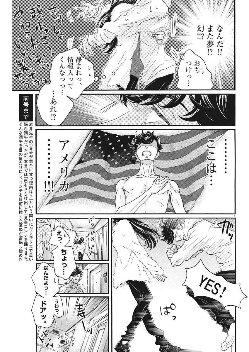 Dance Dance Danseur Chap 142 - Next Chap 143