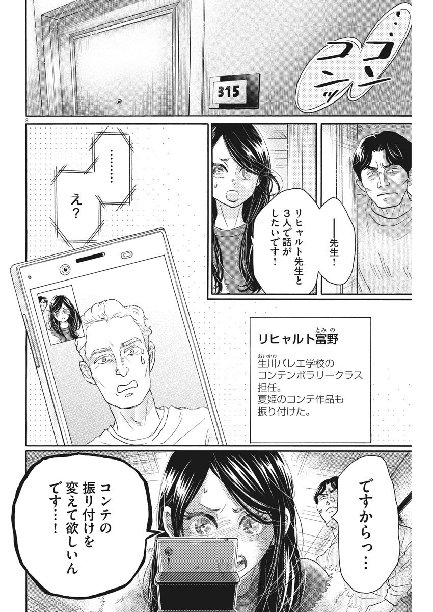 Dance Dance Danseur Chap 142 - Next Chap 143