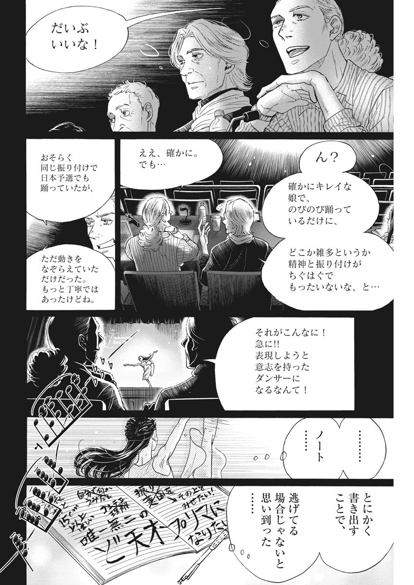 Dance Dance Danseur Chap 142 - Next Chap 143
