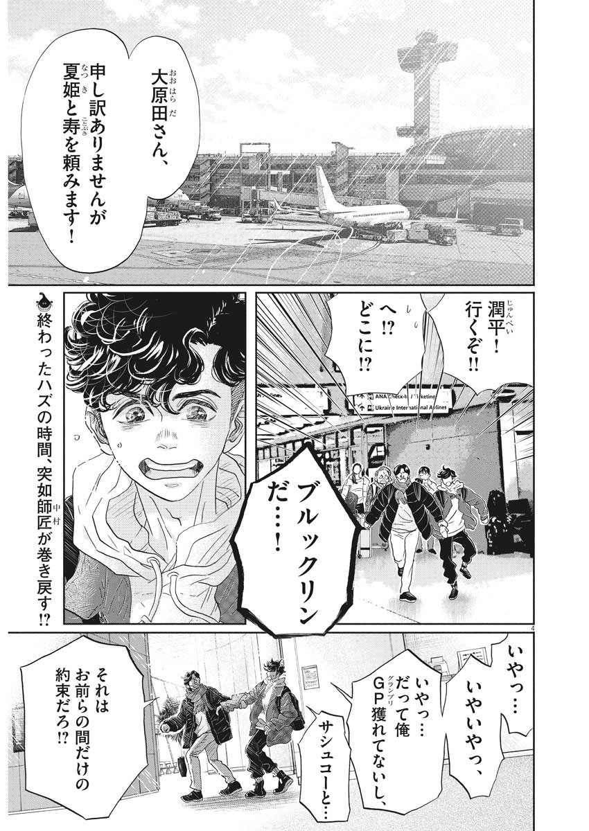 Dance Dance Danseur Chap 157 - Next Chap 158