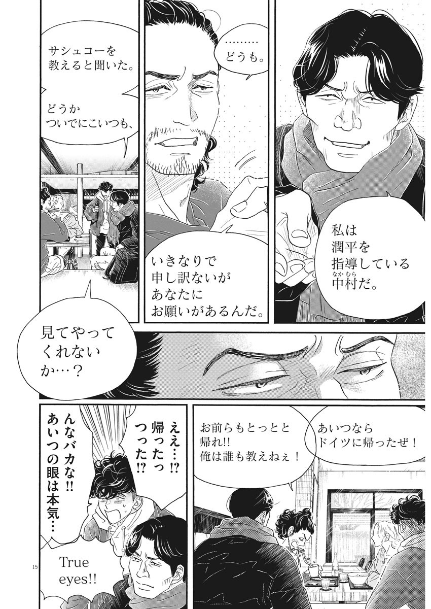 Dance Dance Danseur Chap 157 - Next Chap 158