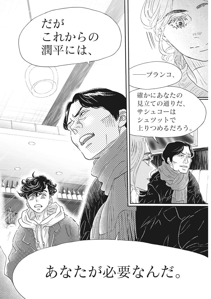 Dance Dance Danseur Chap 157 - Next Chap 158