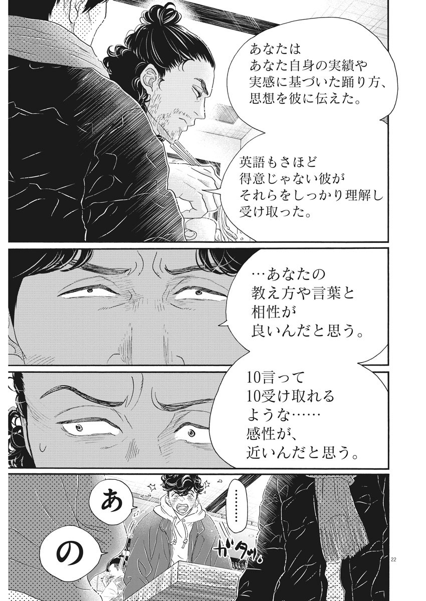 Dance Dance Danseur Chap 157 - Next Chap 158