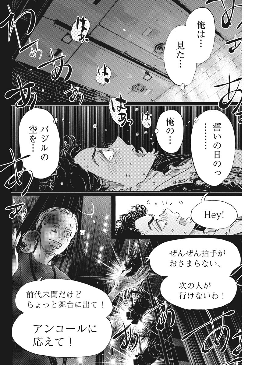Dance Dance Danseur Chap 154 - Next Chap 155