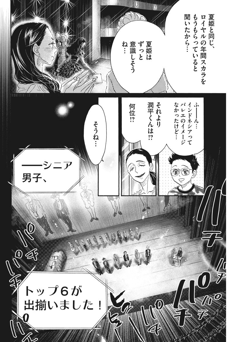 Dance Dance Danseur Chap 155 - Next Chap 156