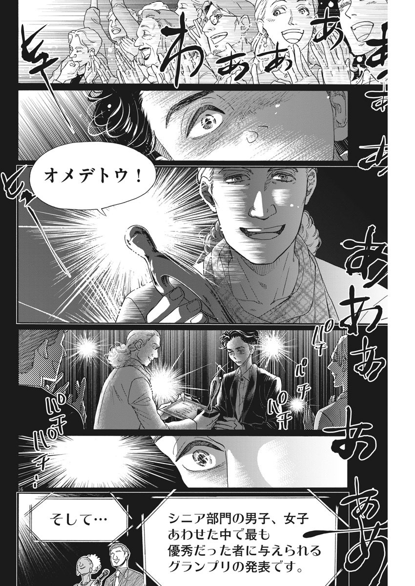 Dance Dance Danseur Chap 155 - Next Chap 156