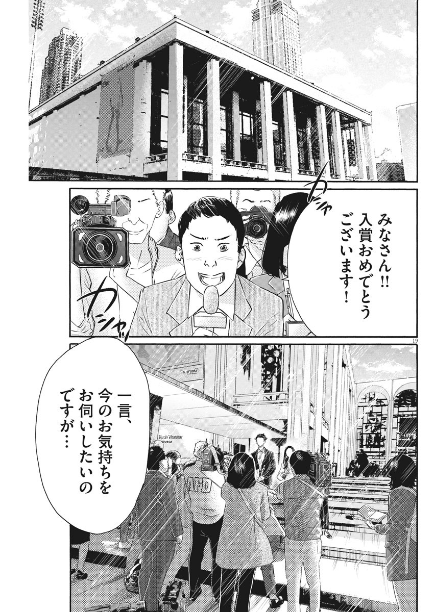 Dance Dance Danseur Chap 155 - Next Chap 156