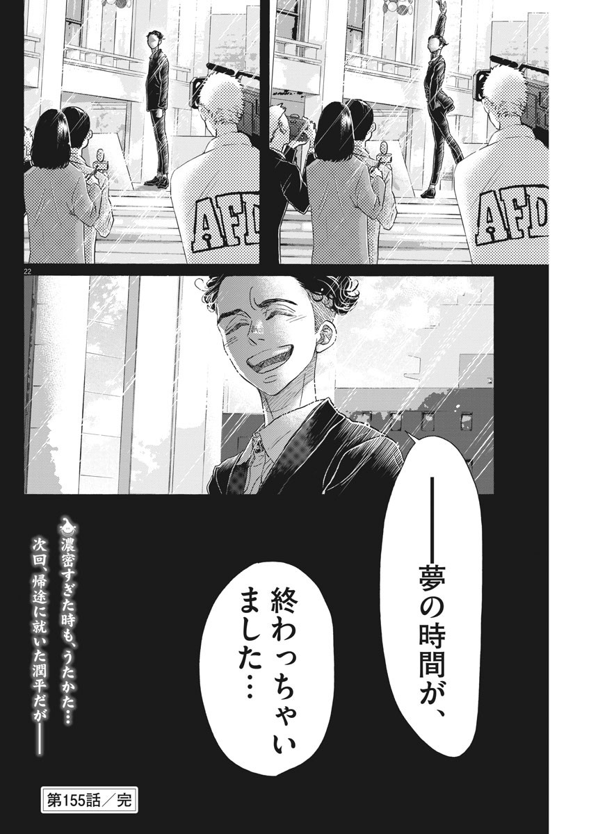 Dance Dance Danseur Chap 155 - Next Chap 156