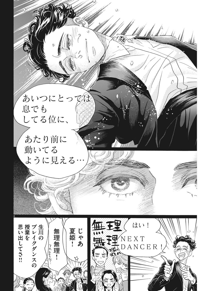 Dance Dance Danseur Chap 156 - Next Chap 157