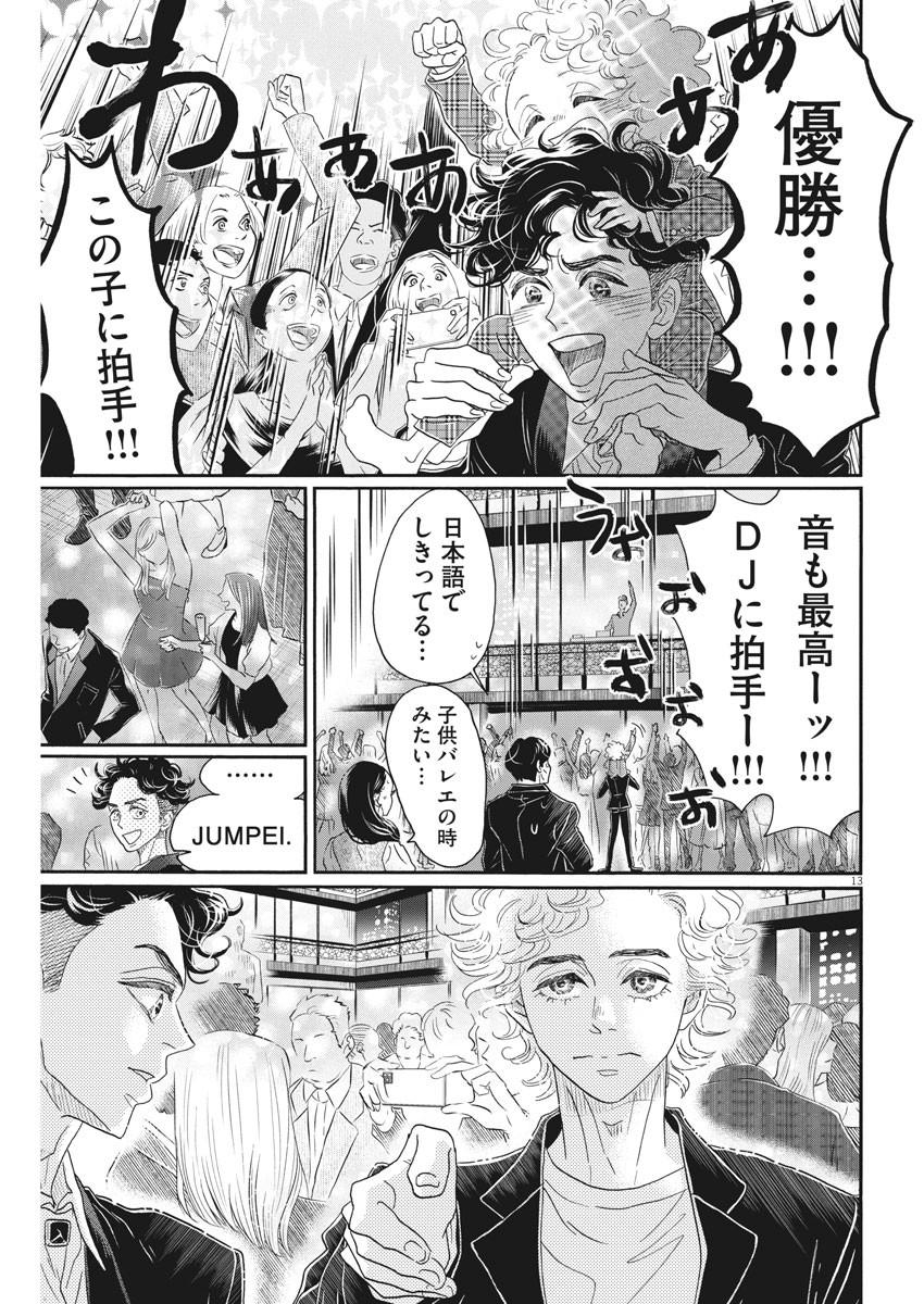 Dance Dance Danseur Chap 156 - Next Chap 157