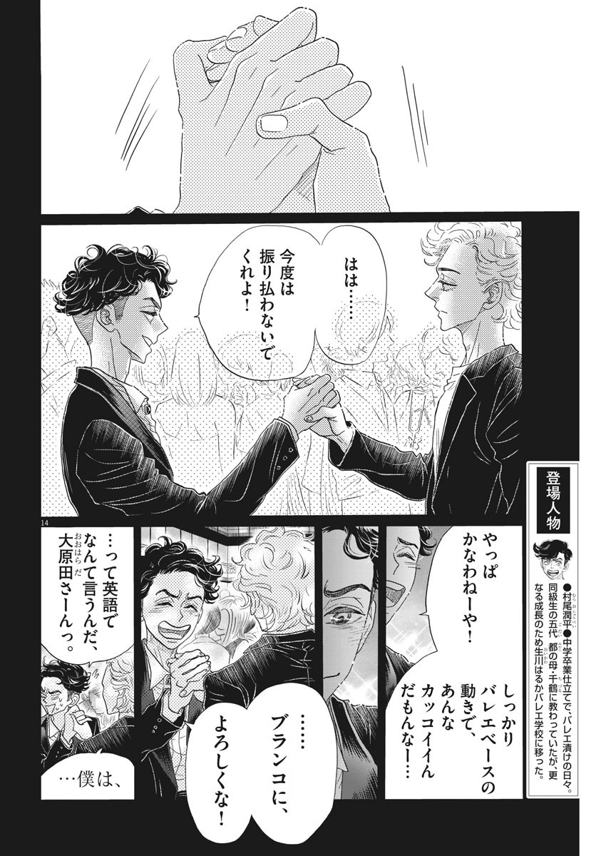 Dance Dance Danseur Chap 156 - Next Chap 157