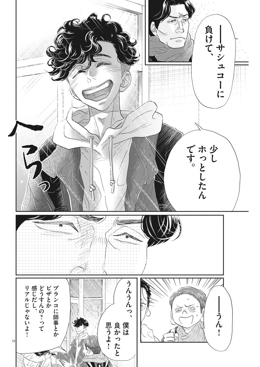 Dance Dance Danseur Chap 156 - Next Chap 157