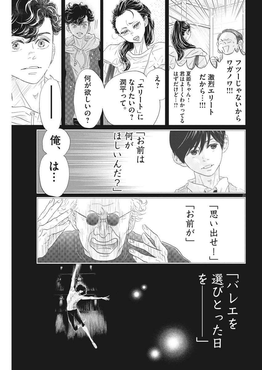 Dance Dance Danseur Chap 156 - Next Chap 157