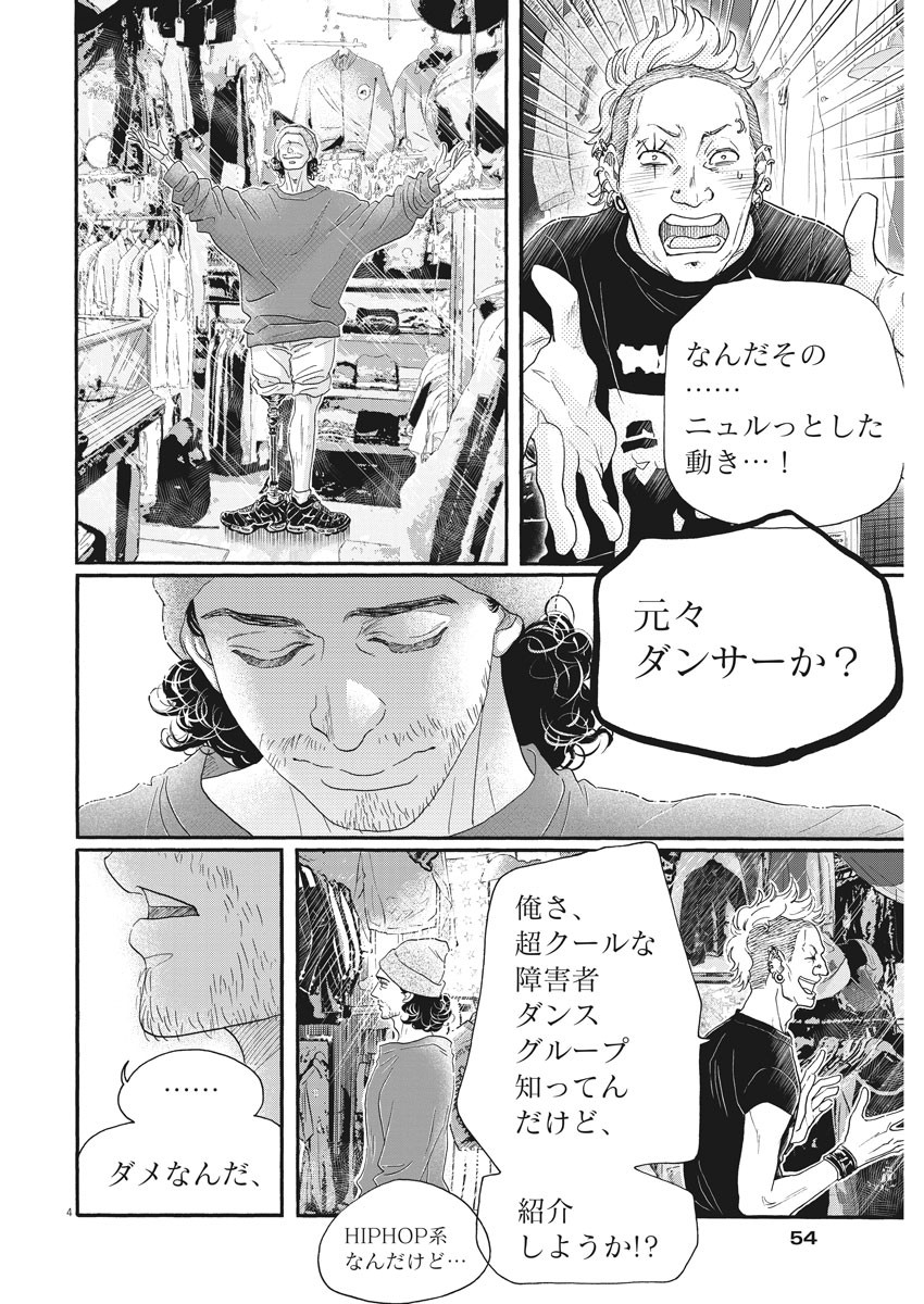Dance Dance Danseur Chap 158 - Next Chap 159