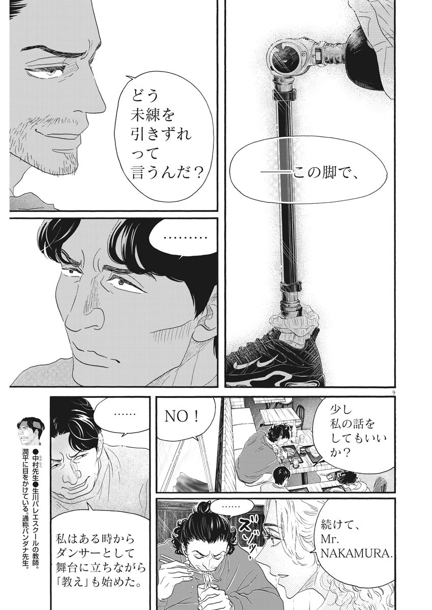 Dance Dance Danseur Chap 158 - Next Chap 159