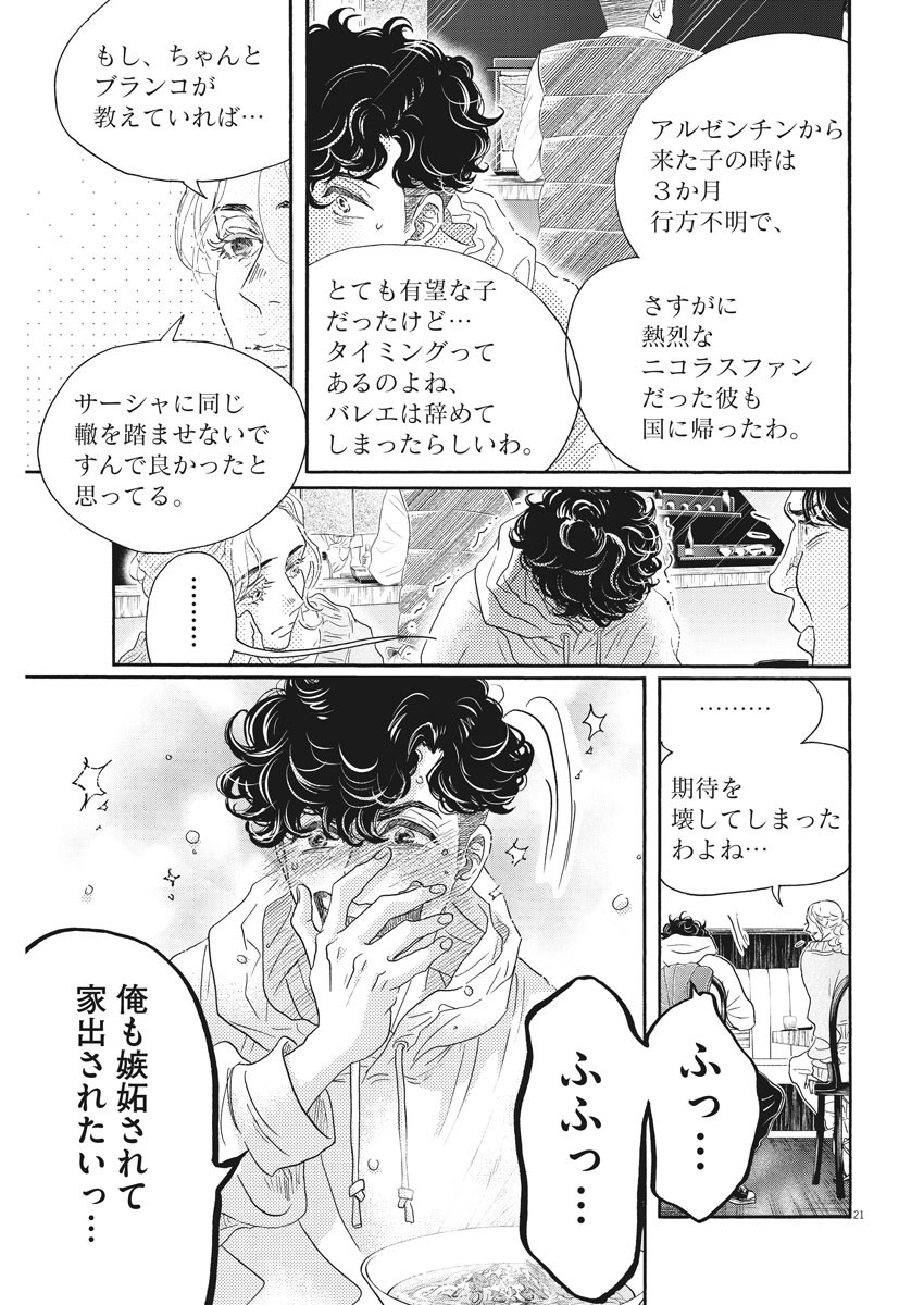 Dance Dance Danseur Chap 158 - Next Chap 159