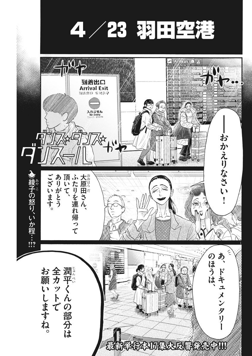 Dance Dance Danseur Chap 160 - Next Chap 161