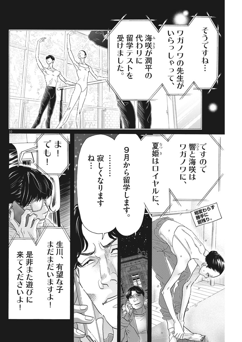 Dance Dance Danseur Chap 160 - Next Chap 161
