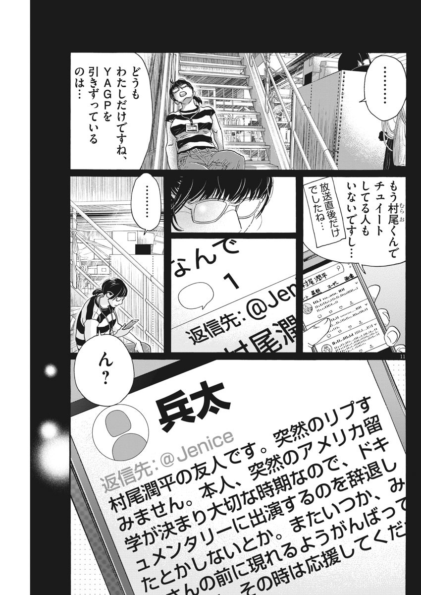 Dance Dance Danseur Chap 160 - Next Chap 161