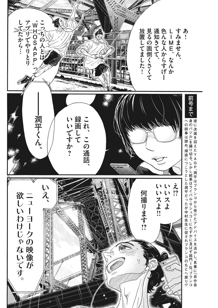 Dance Dance Danseur Chap 160 - Next Chap 161