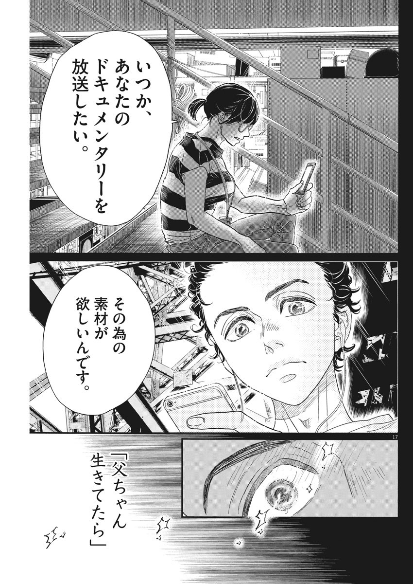 Dance Dance Danseur Chap 160 - Next Chap 161