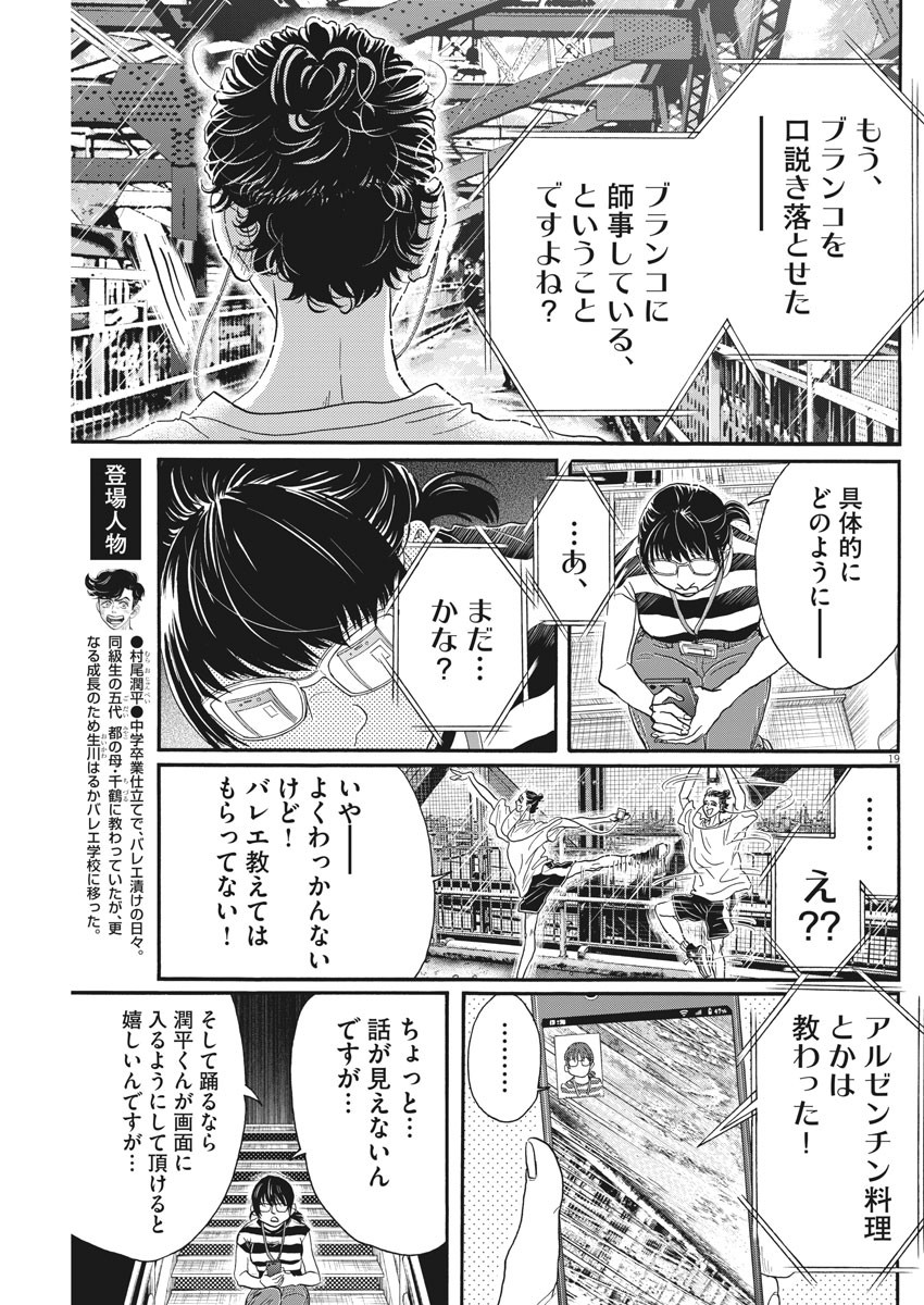 Dance Dance Danseur Chap 160 - Next Chap 161