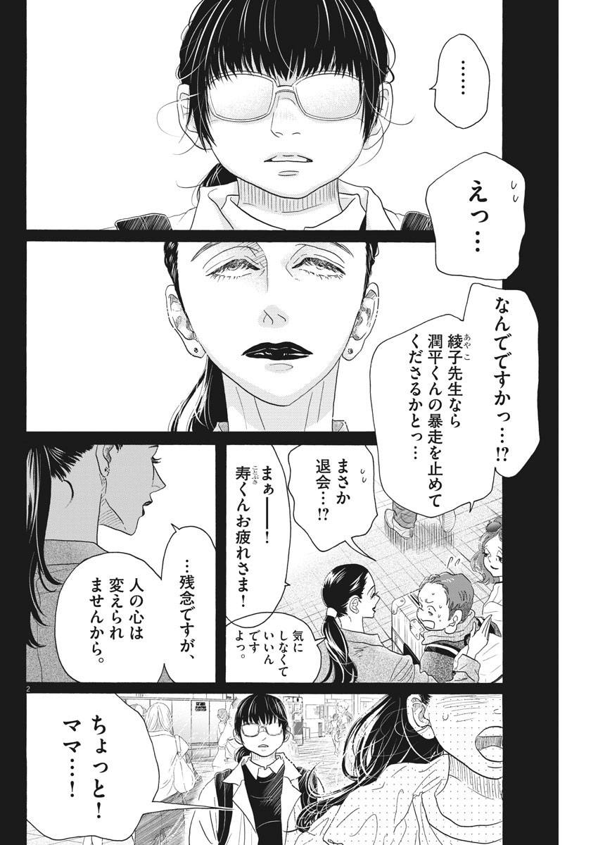 Dance Dance Danseur Chap 160 - Next Chap 161
