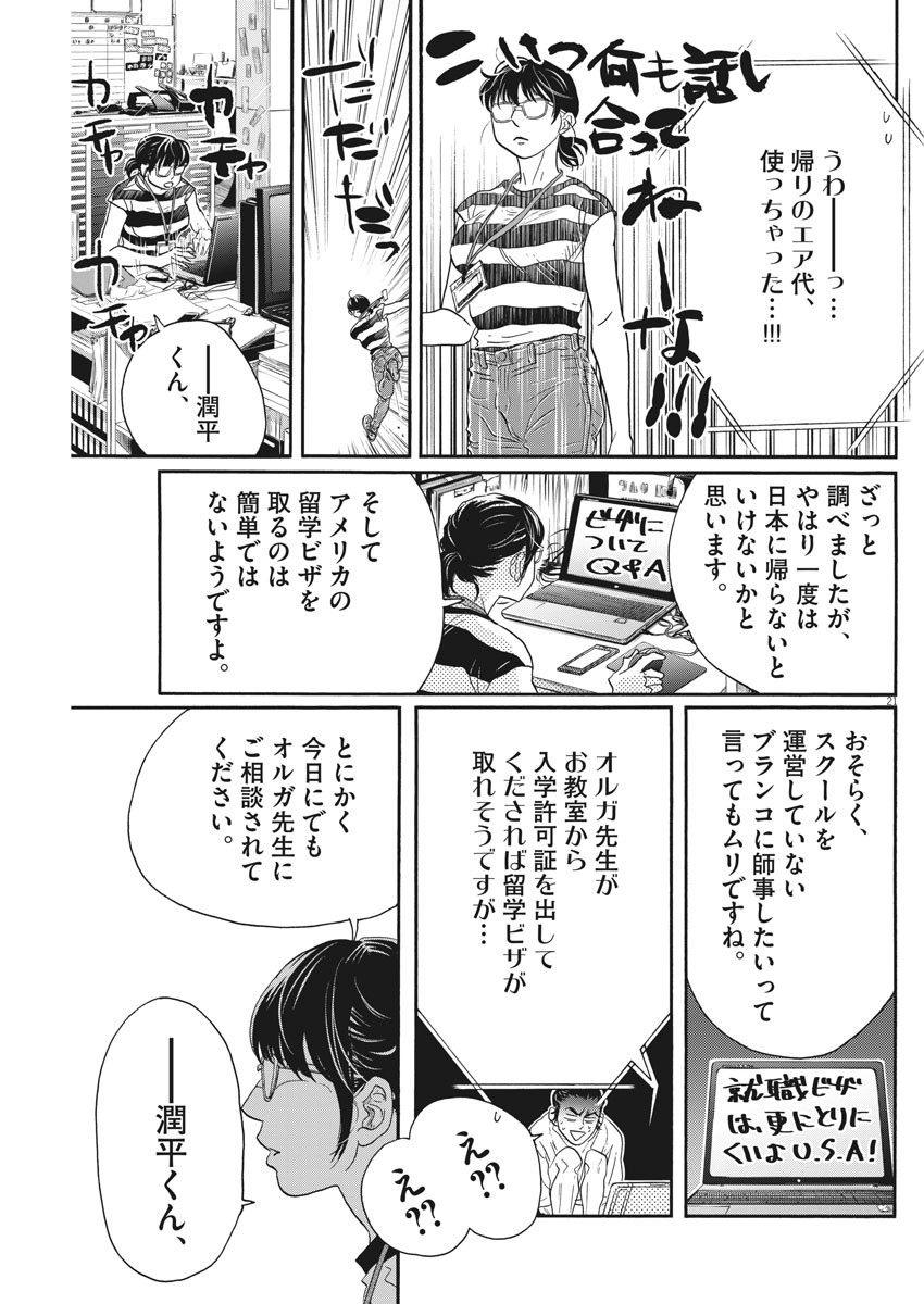 Dance Dance Danseur Chap 160 - Next Chap 161